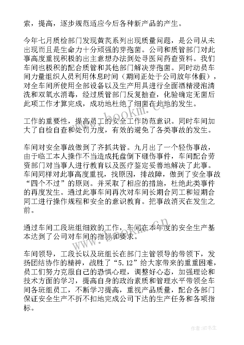 2023年车间工作年终总结报告(大全6篇)