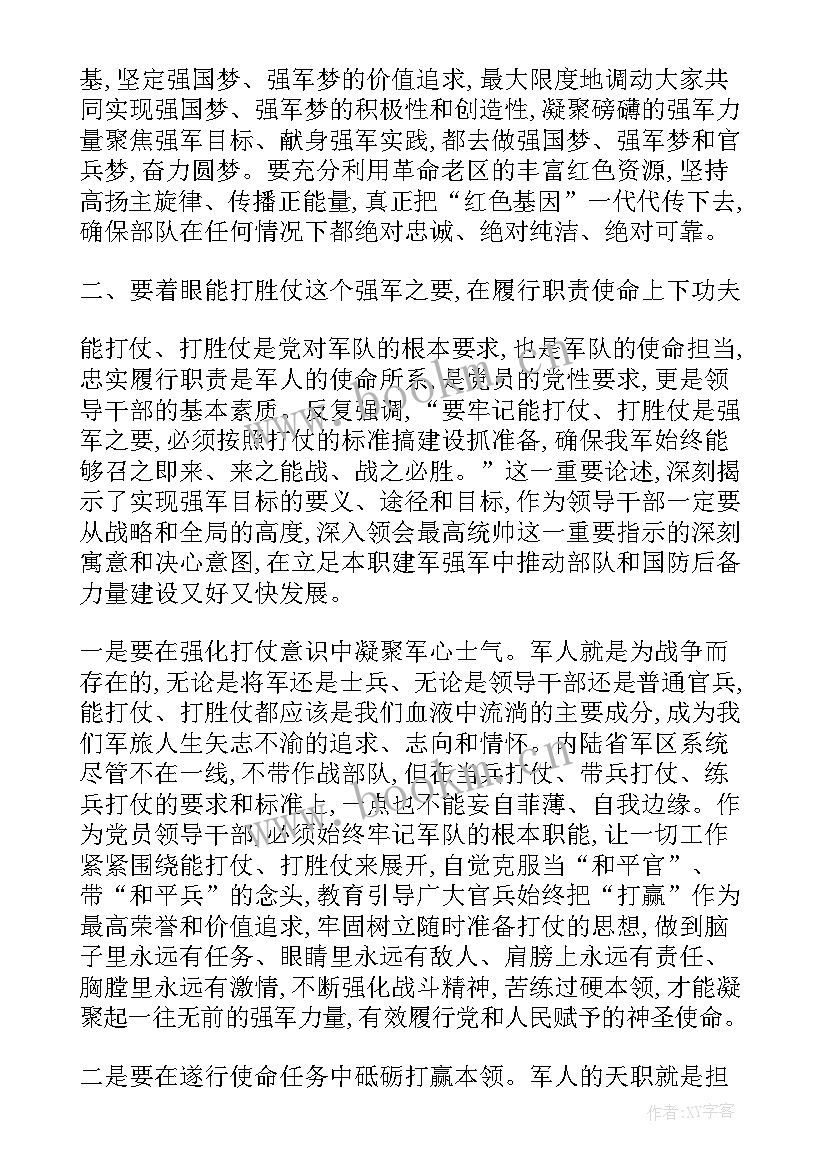 2023年改革强军思想汇报(通用5篇)