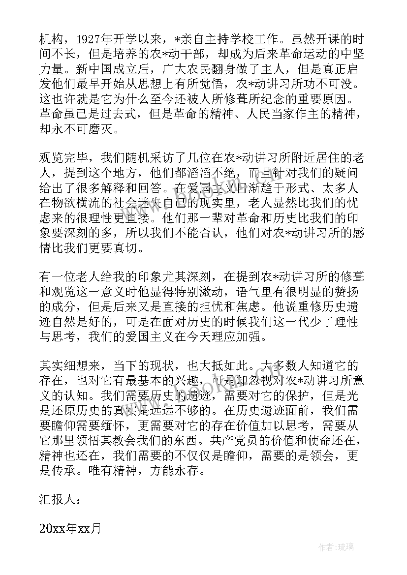 教师思想汇报格式(优质8篇)