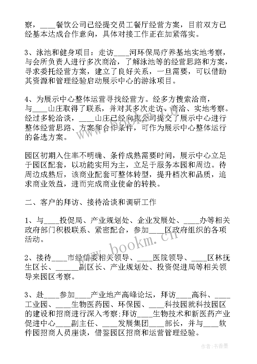 工作总结和(通用10篇)