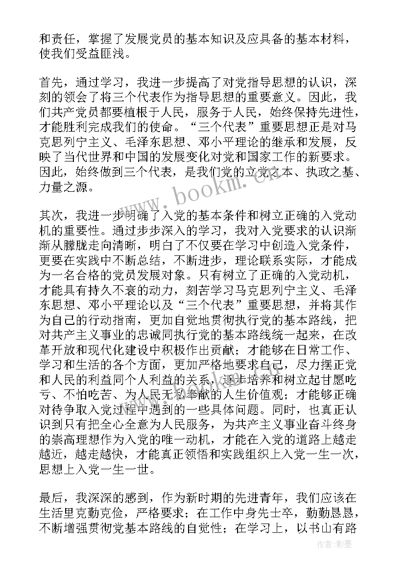 最新思想汇报积极分子思想汇报 积极分子思想汇报(通用5篇)