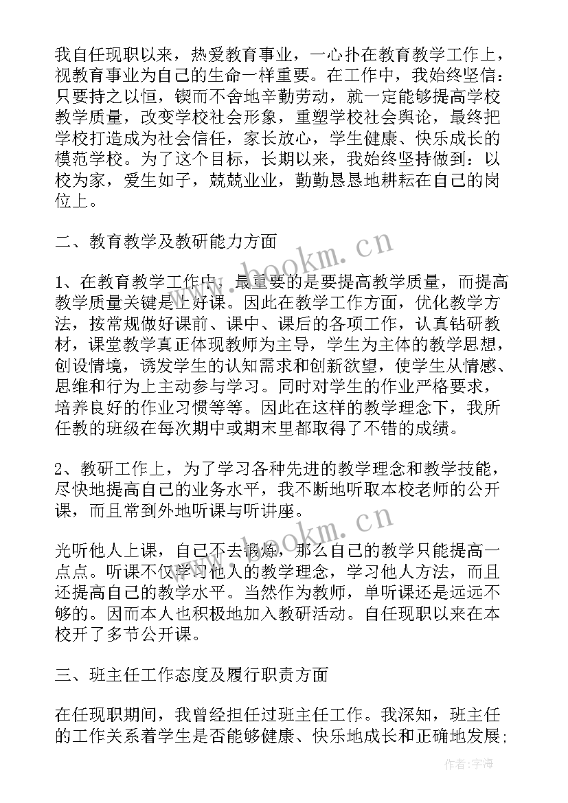 最新教师职称工作总结(通用6篇)