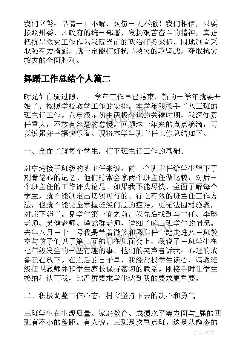 最新舞蹈工作总结个人(优秀10篇)