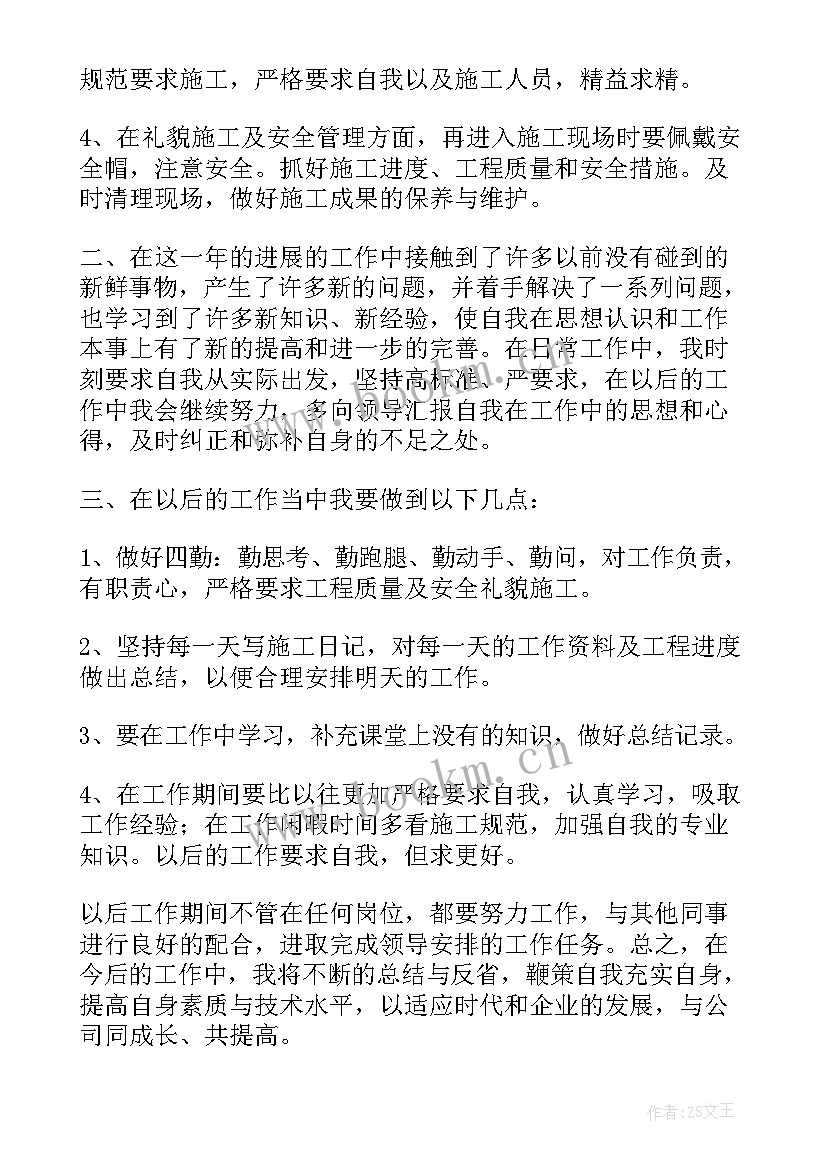 最新施工总结报告 施工员工作总结(汇总8篇)