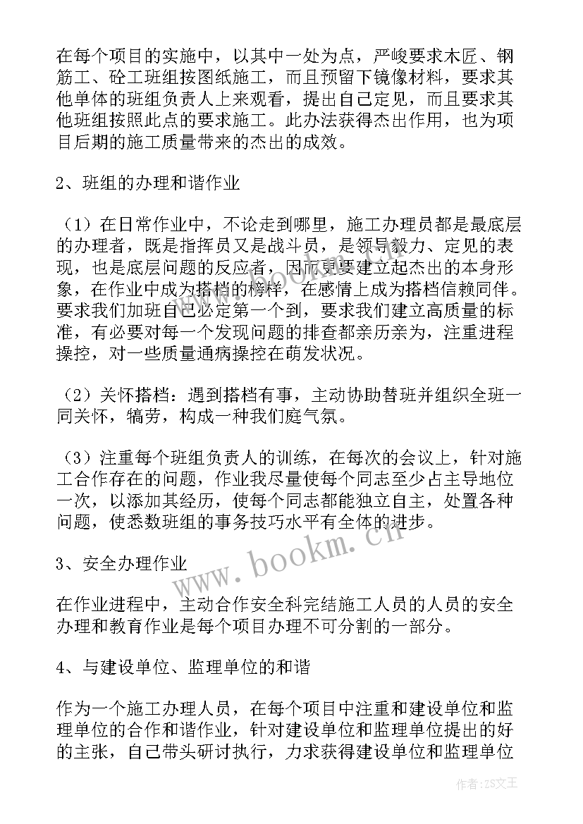 最新施工总结报告 施工员工作总结(汇总8篇)