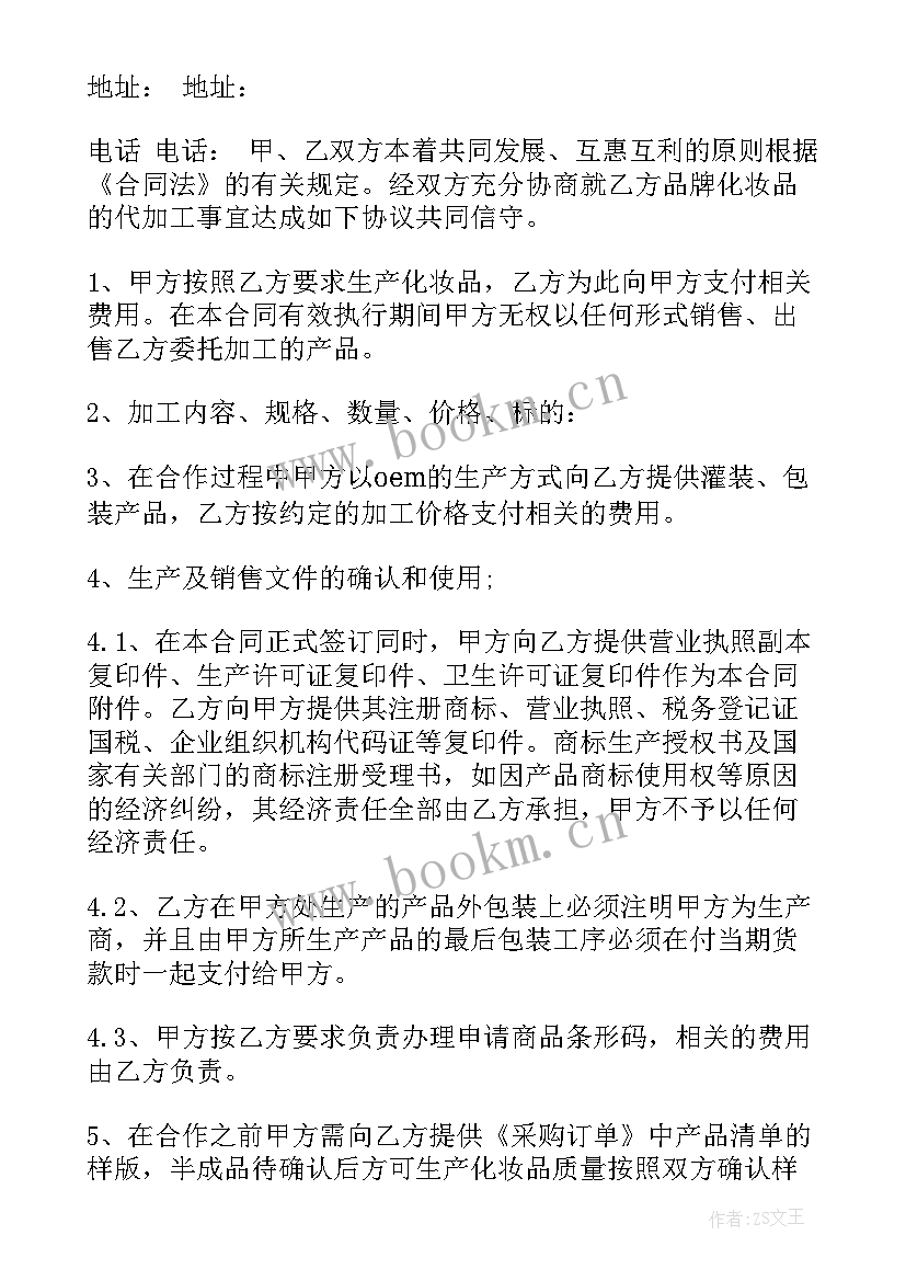 最新简单的委托加工合同 委托加工合同(优质6篇)