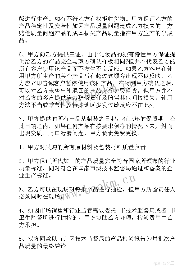 最新简单的委托加工合同 委托加工合同(优质6篇)