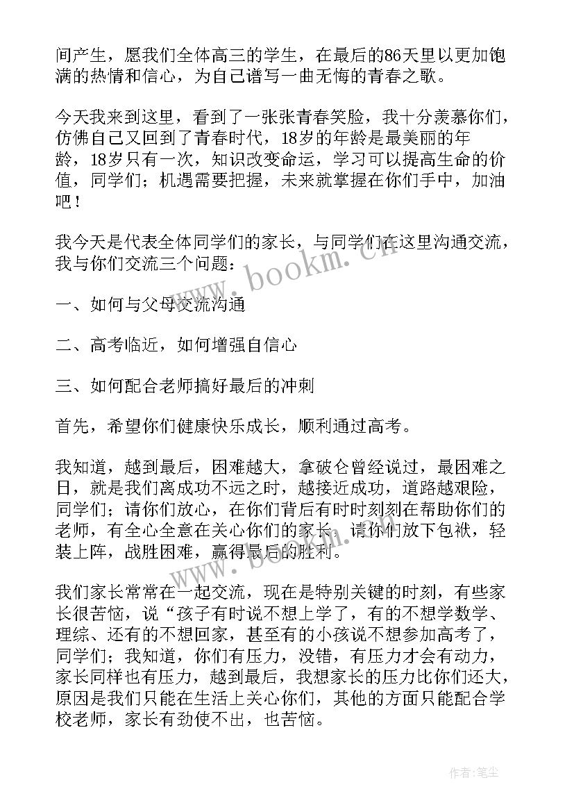 最新高考家长会发言稿 高考前学生家长会上发言稿(精选5篇)