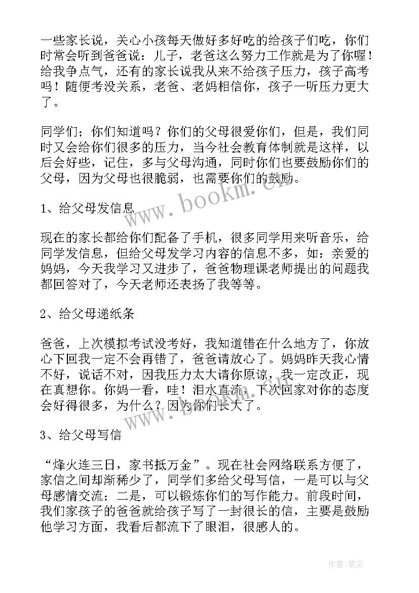 最新高考家长会发言稿 高考前学生家长会上发言稿(精选5篇)