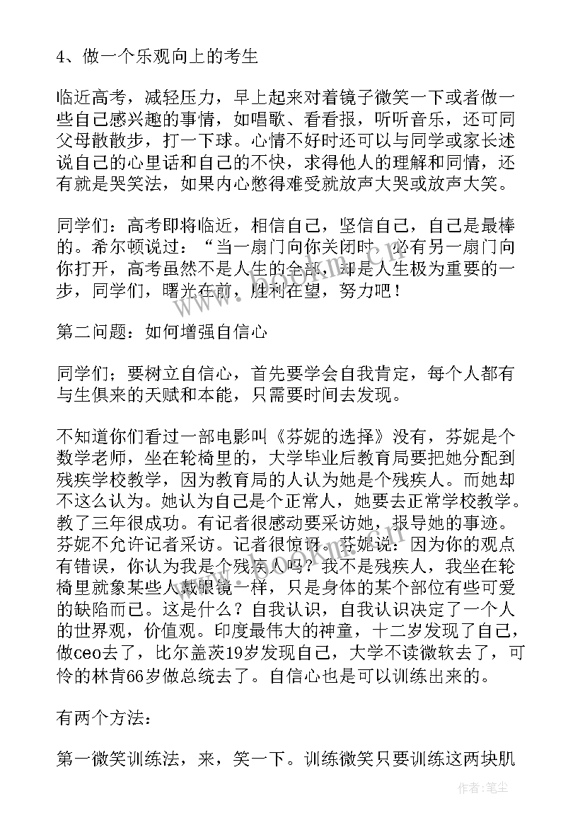 最新高考家长会发言稿 高考前学生家长会上发言稿(精选5篇)