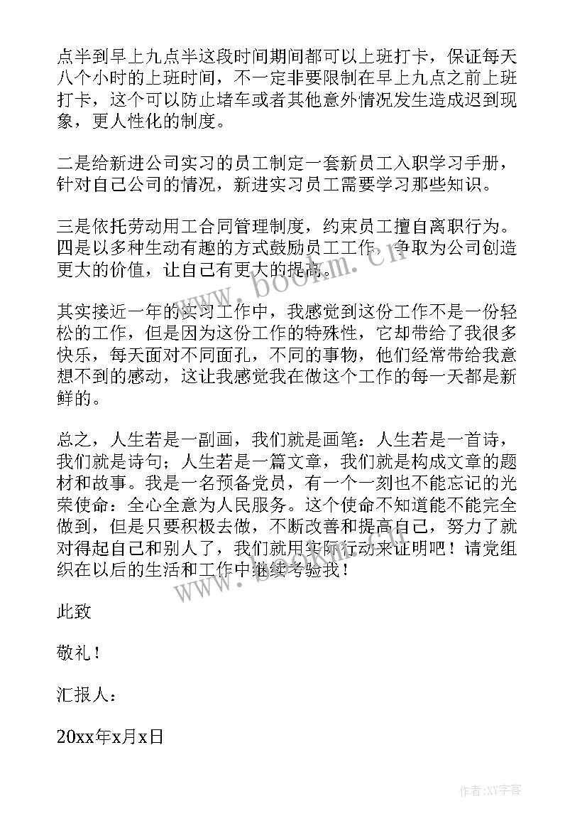 最新金融业思想汇报(模板8篇)