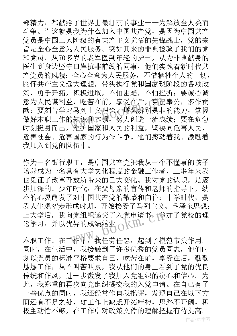 最新金融业思想汇报(模板8篇)