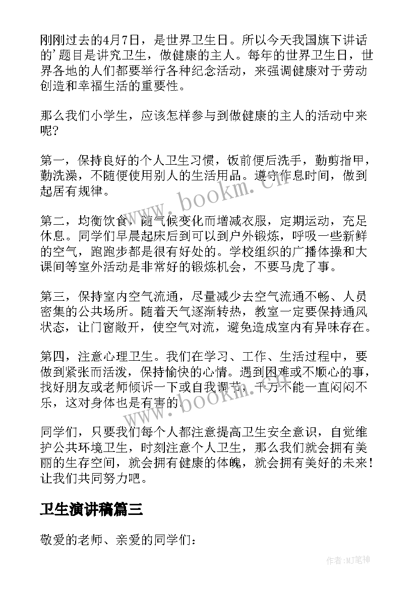 2023年卫生演讲稿(优质8篇)