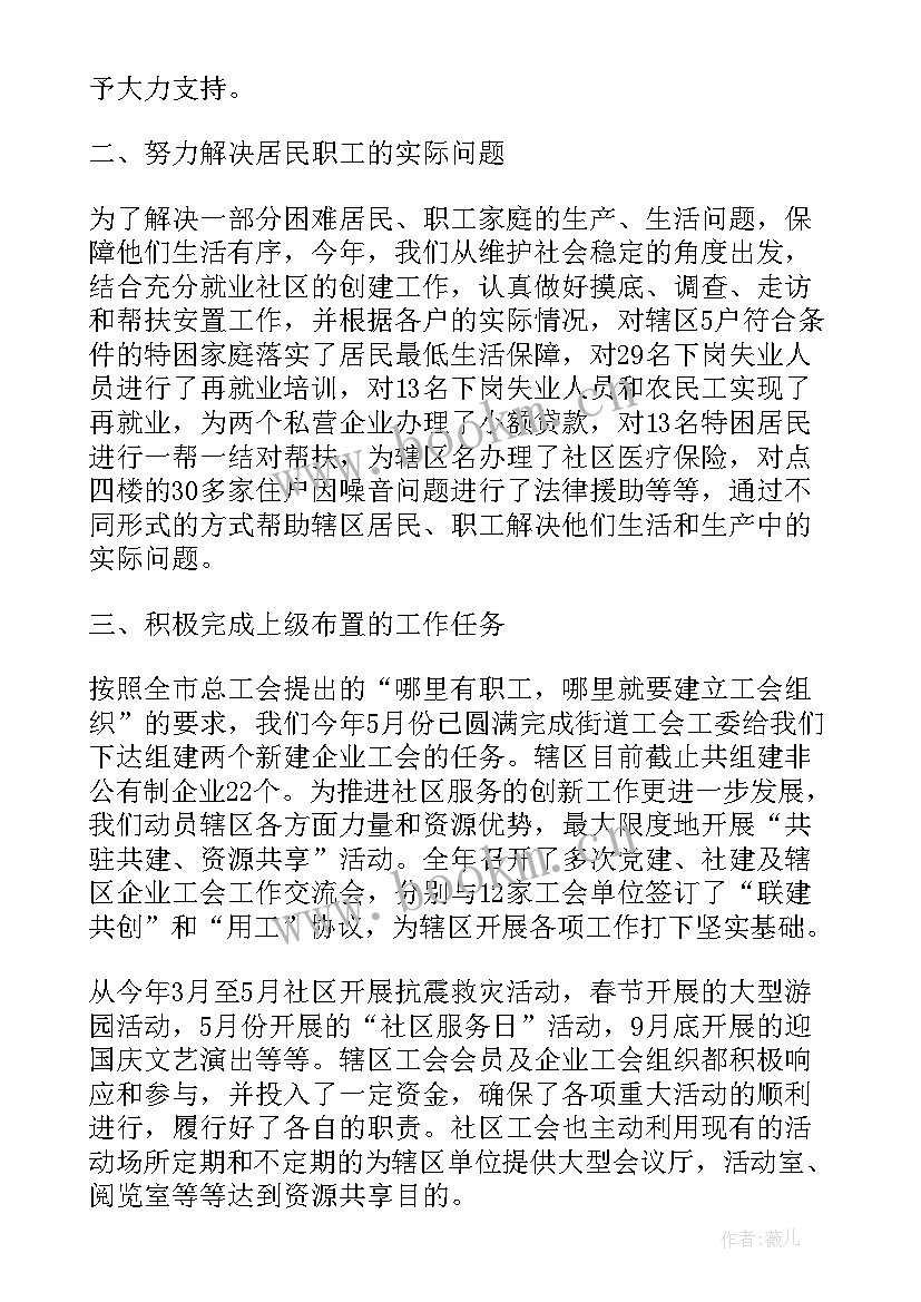 八年级地理会考工作总结 社区工会考察材料个人工作总结(实用5篇)