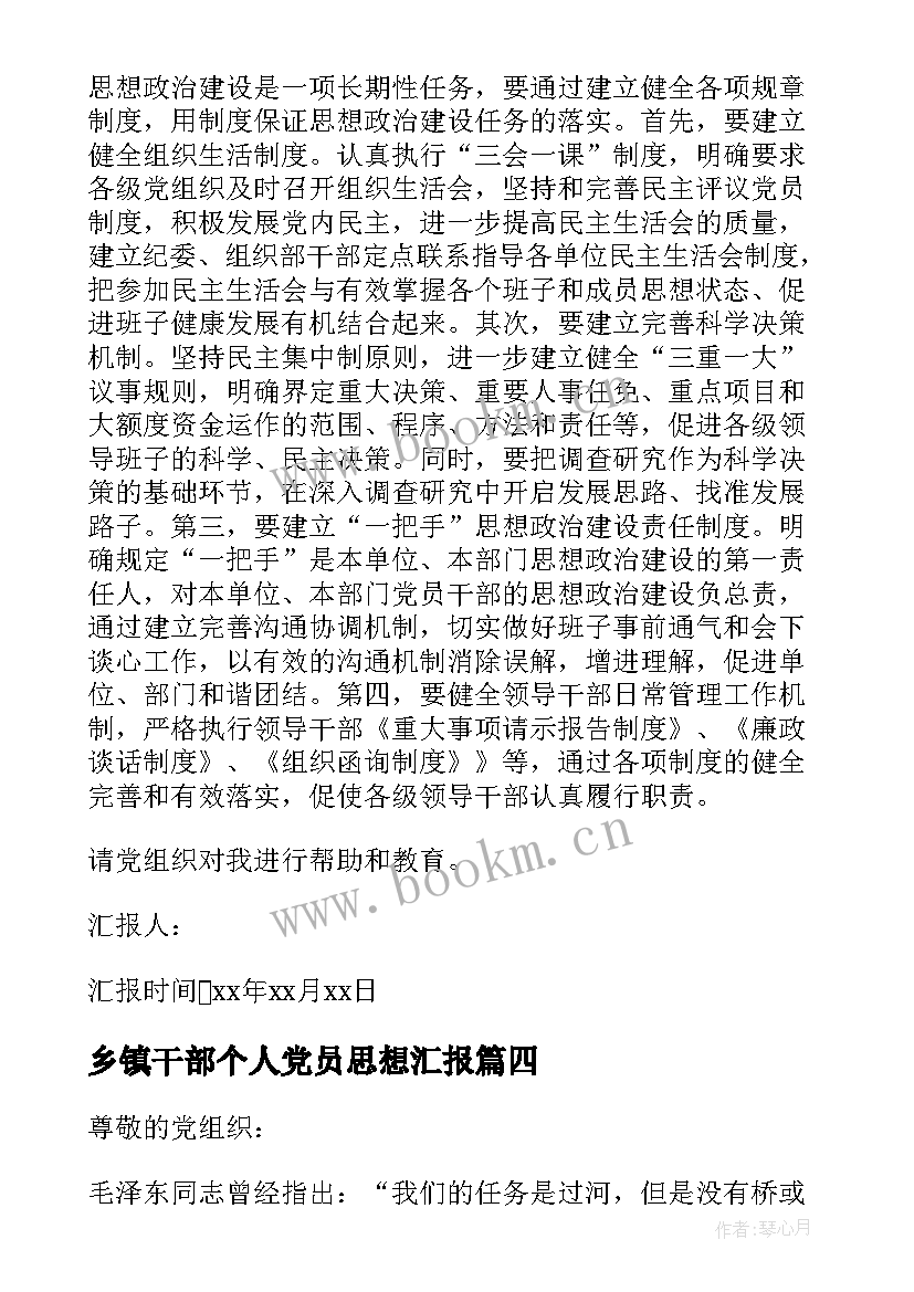 最新乡镇干部个人党员思想汇报 党员干部思想汇报(汇总5篇)