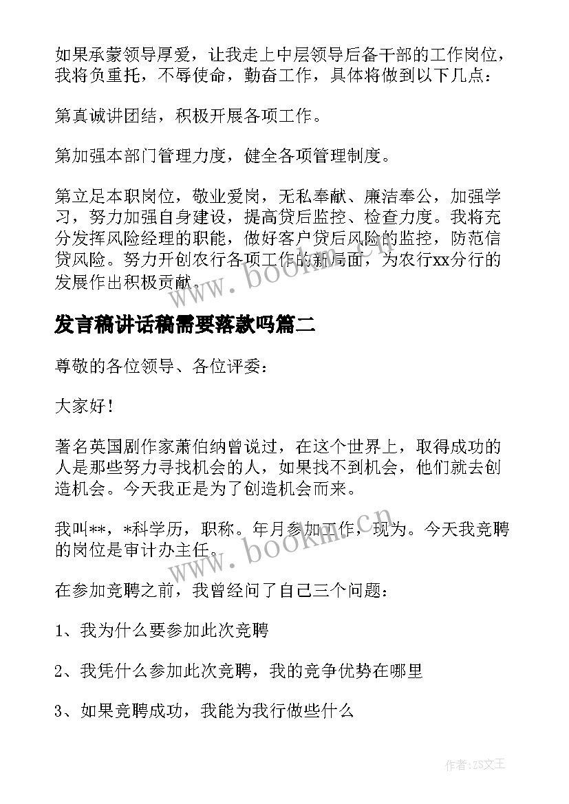 发言稿讲话稿需要落款吗(汇总9篇)