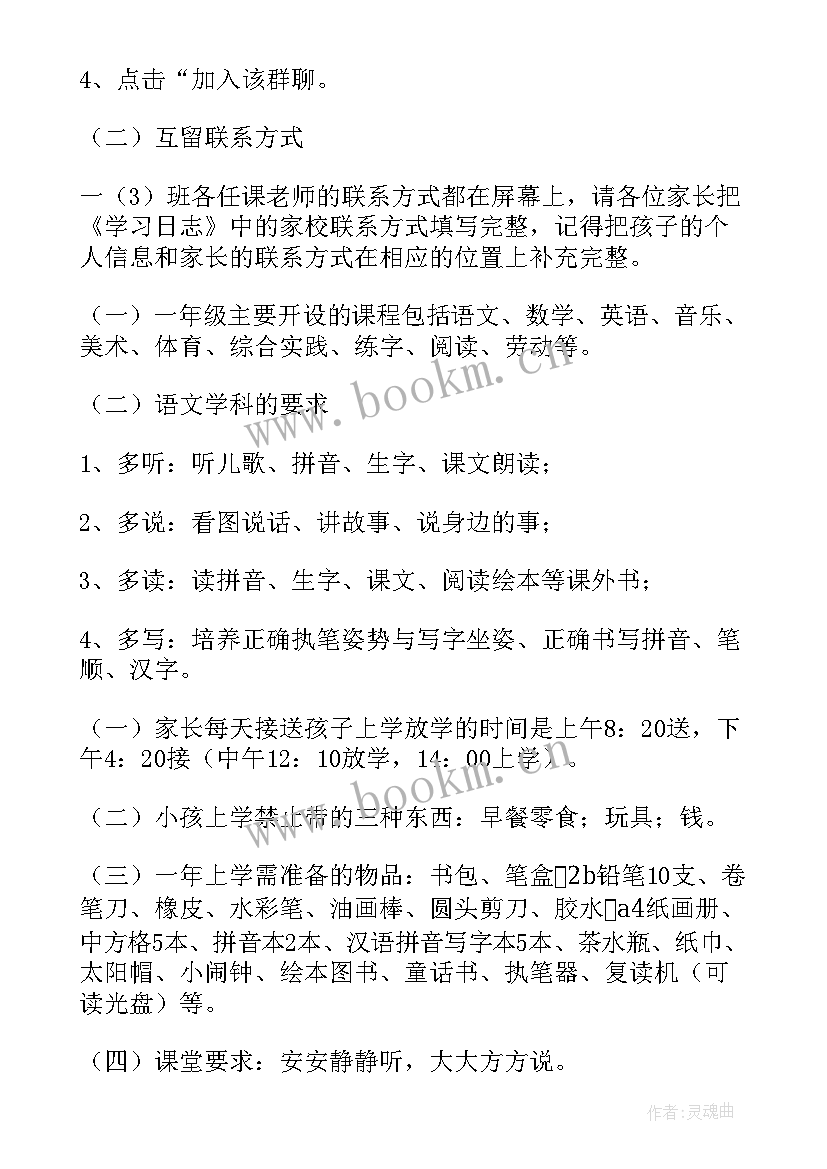 最新一年级小学生家长会班主任发言稿(大全8篇)