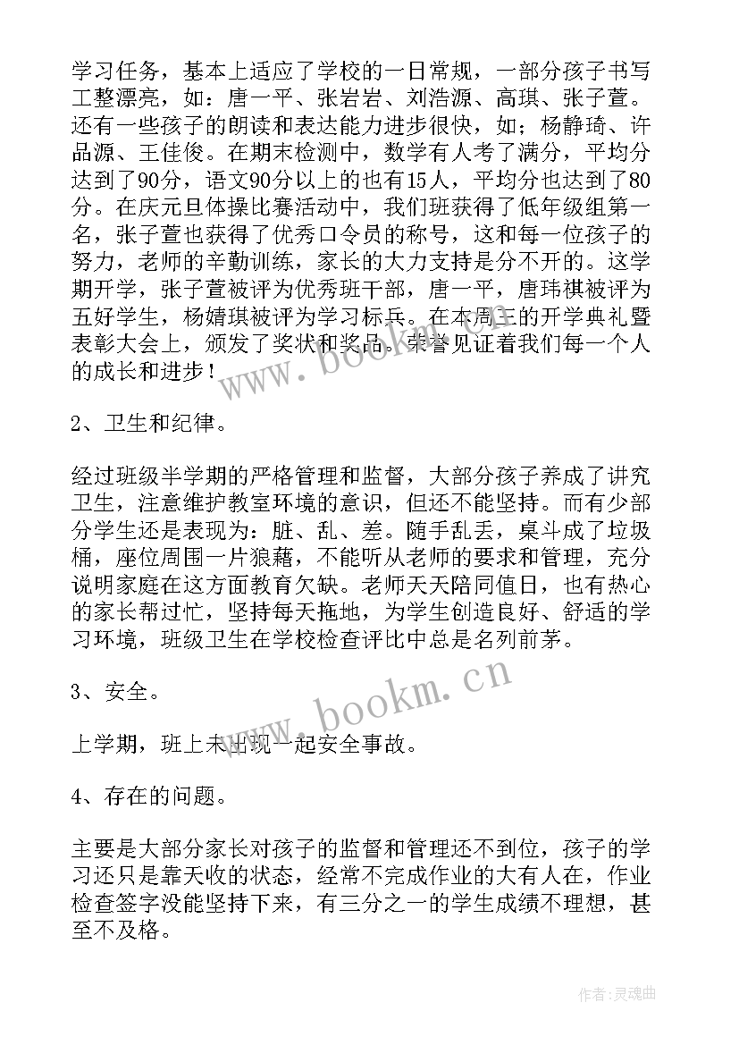 最新一年级小学生家长会班主任发言稿(大全8篇)