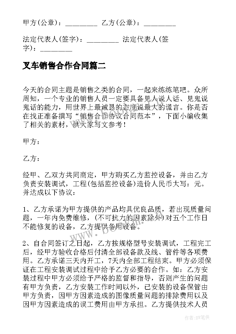 2023年叉车销售合作合同(通用5篇)