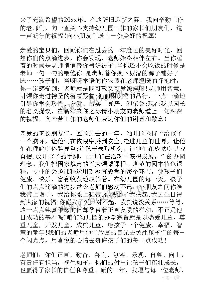 最新冬季亲子活动园长致辞 幼儿亲子活动园长的发言稿(优质5篇)