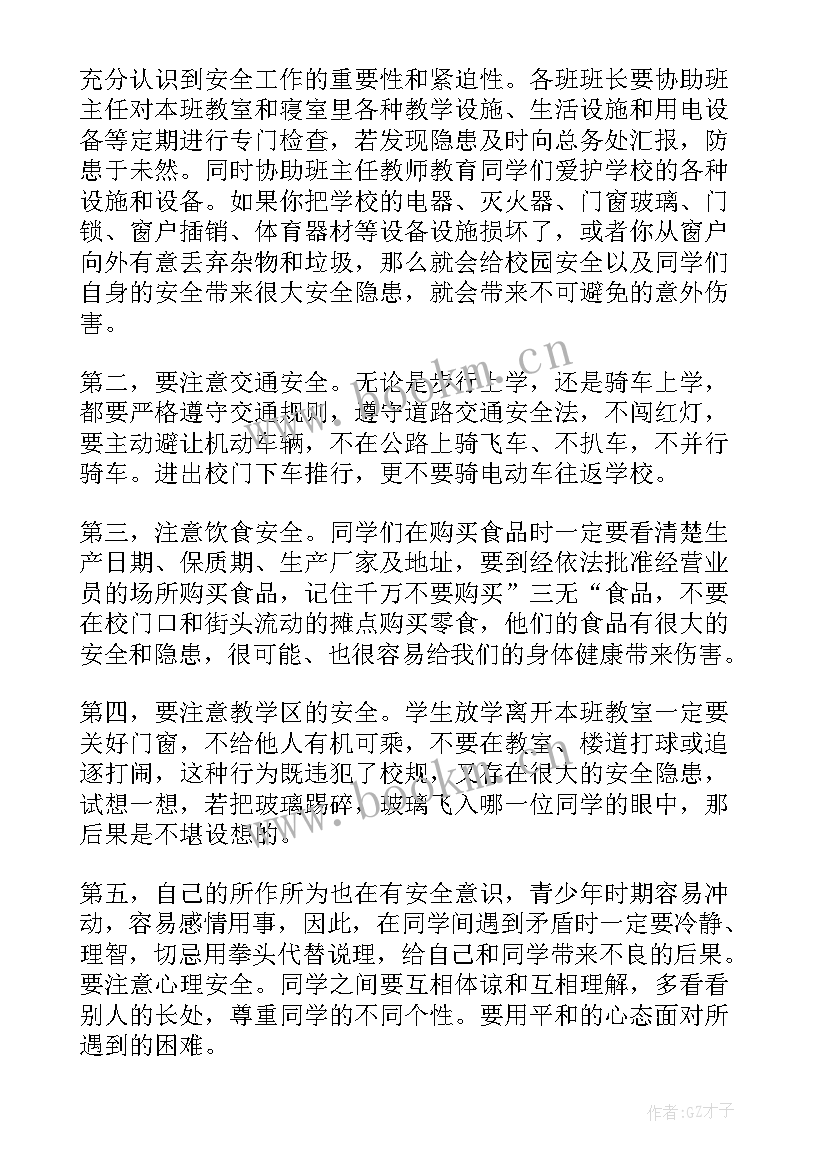 最新中小学安全教育讲话稿 全国中小学生安全教育日发言稿(优质5篇)