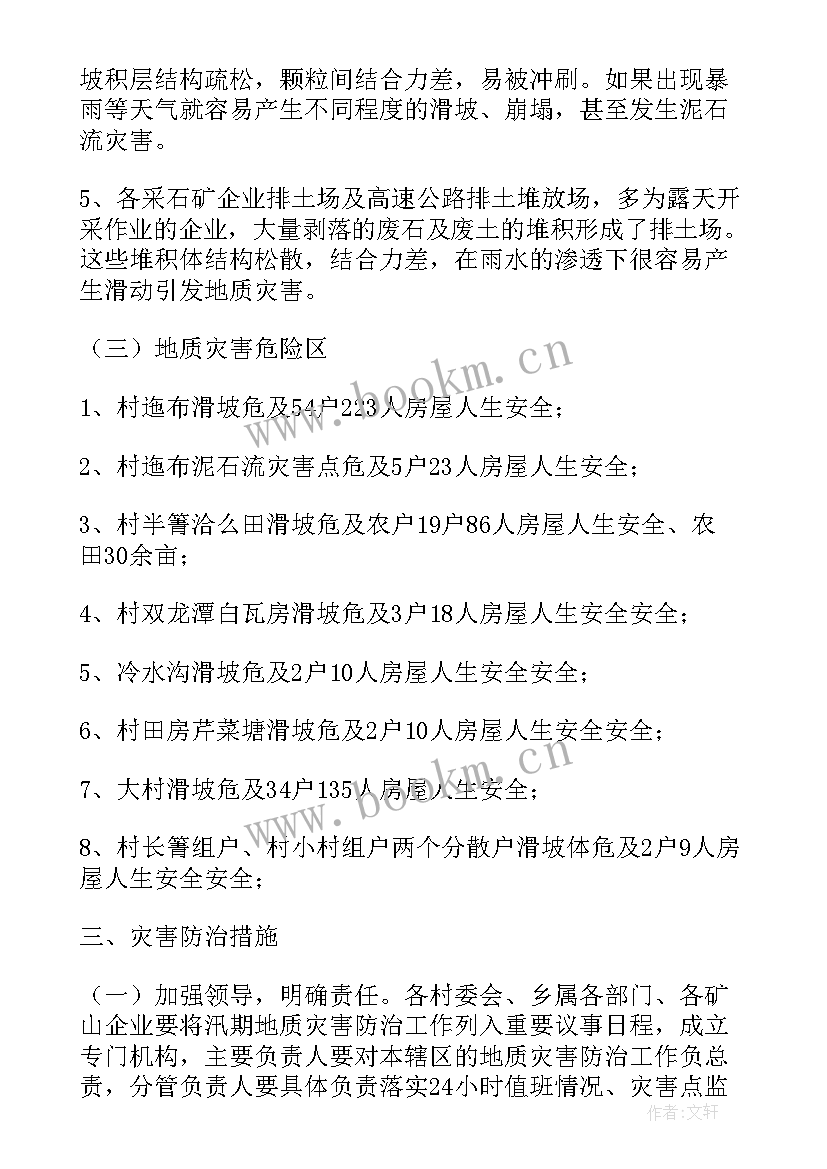 最新地质灾害思想汇报(优秀8篇)