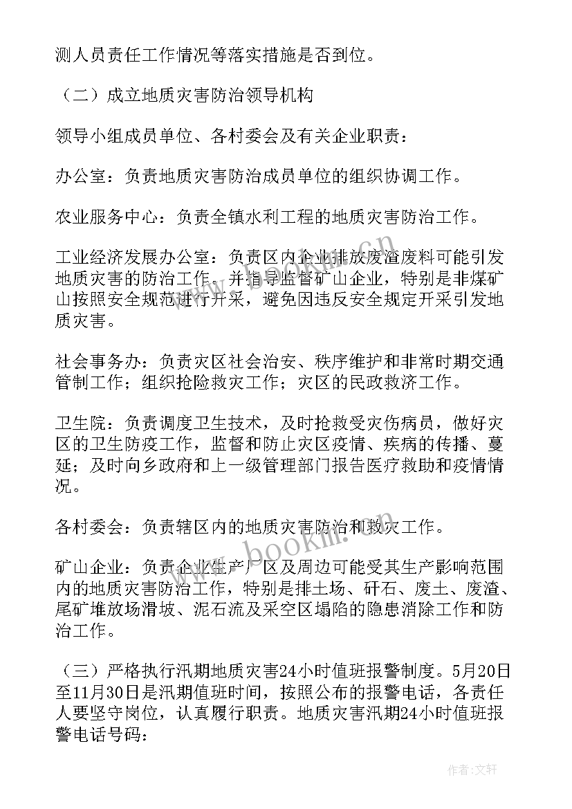 最新地质灾害思想汇报(优秀8篇)