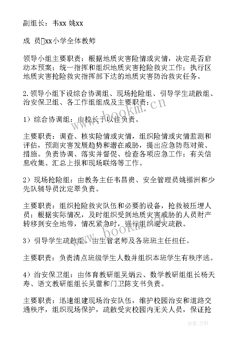 最新地质灾害思想汇报(优秀8篇)