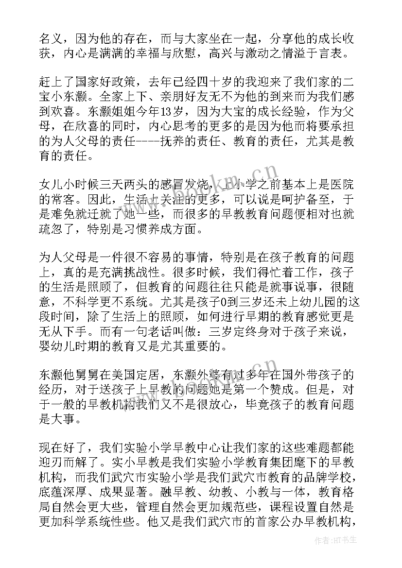 最新家长会代表感言(优秀7篇)