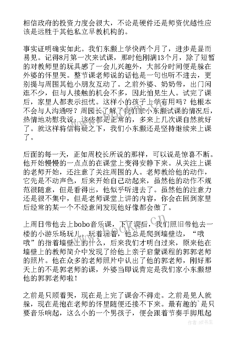 最新家长会代表感言(优秀7篇)