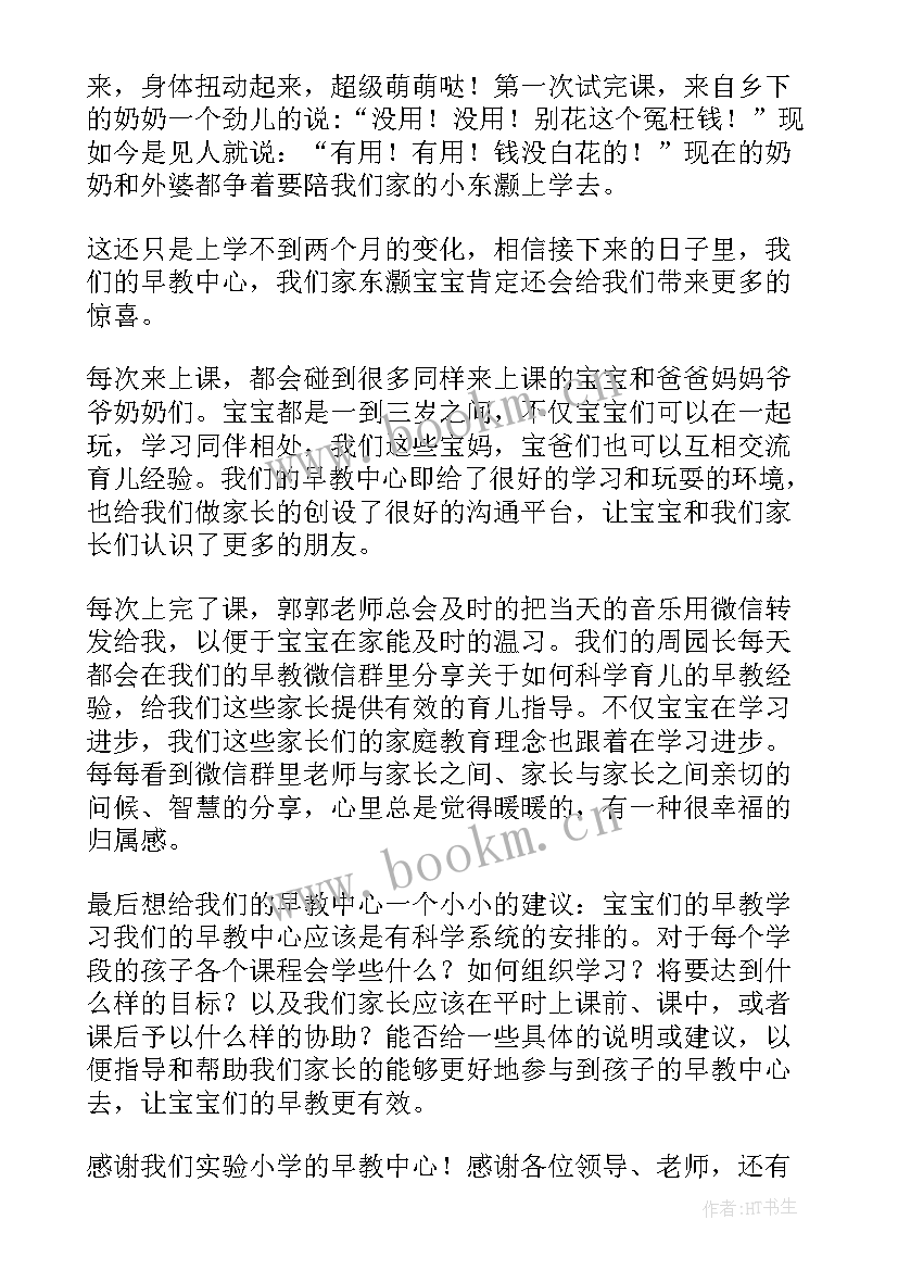 最新家长会代表感言(优秀7篇)