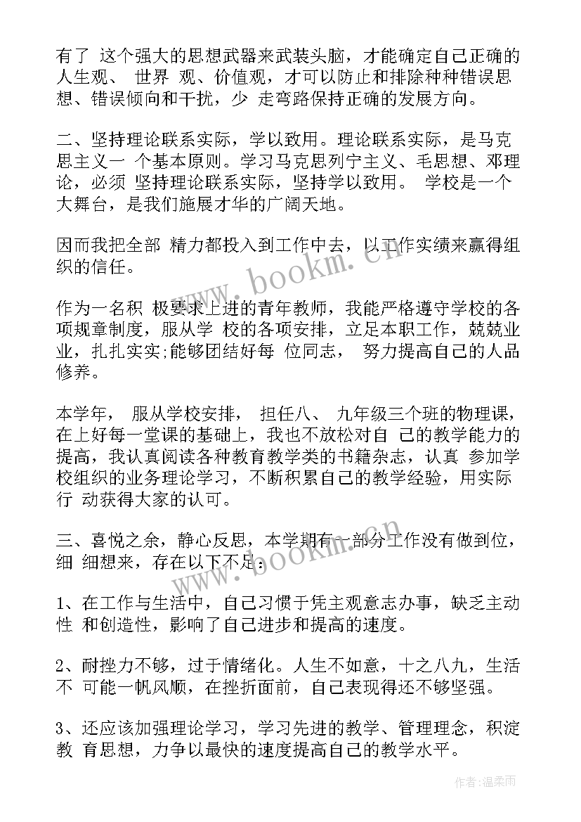 2023年校长思想汇报材料(模板6篇)