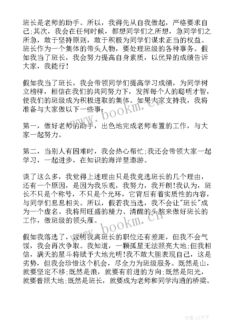 竞选班委员会演讲稿(优质5篇)