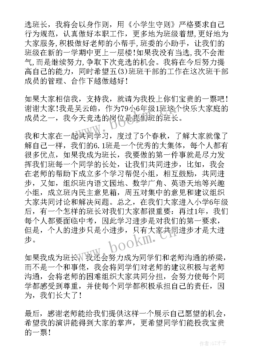 竞选班委员会演讲稿(优质5篇)