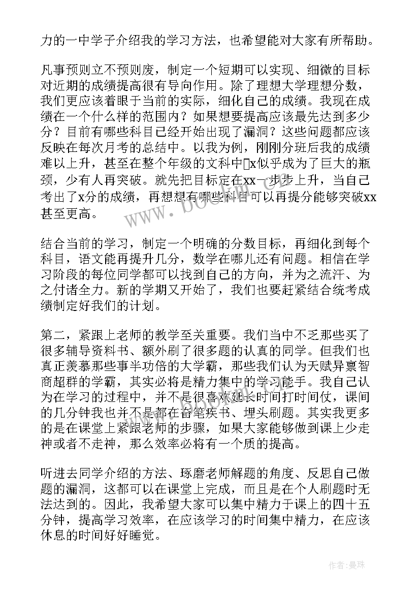 2023年高二学生开学典礼家长发言稿 开学典礼高二学生发言稿(通用5篇)