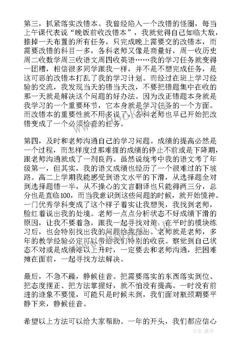 2023年高二学生开学典礼家长发言稿 开学典礼高二学生发言稿(通用5篇)