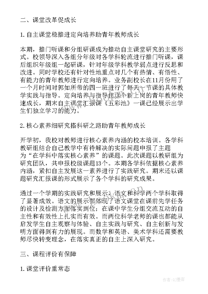 上期语文工作总结 初二上期语文教学工作总结(汇总10篇)