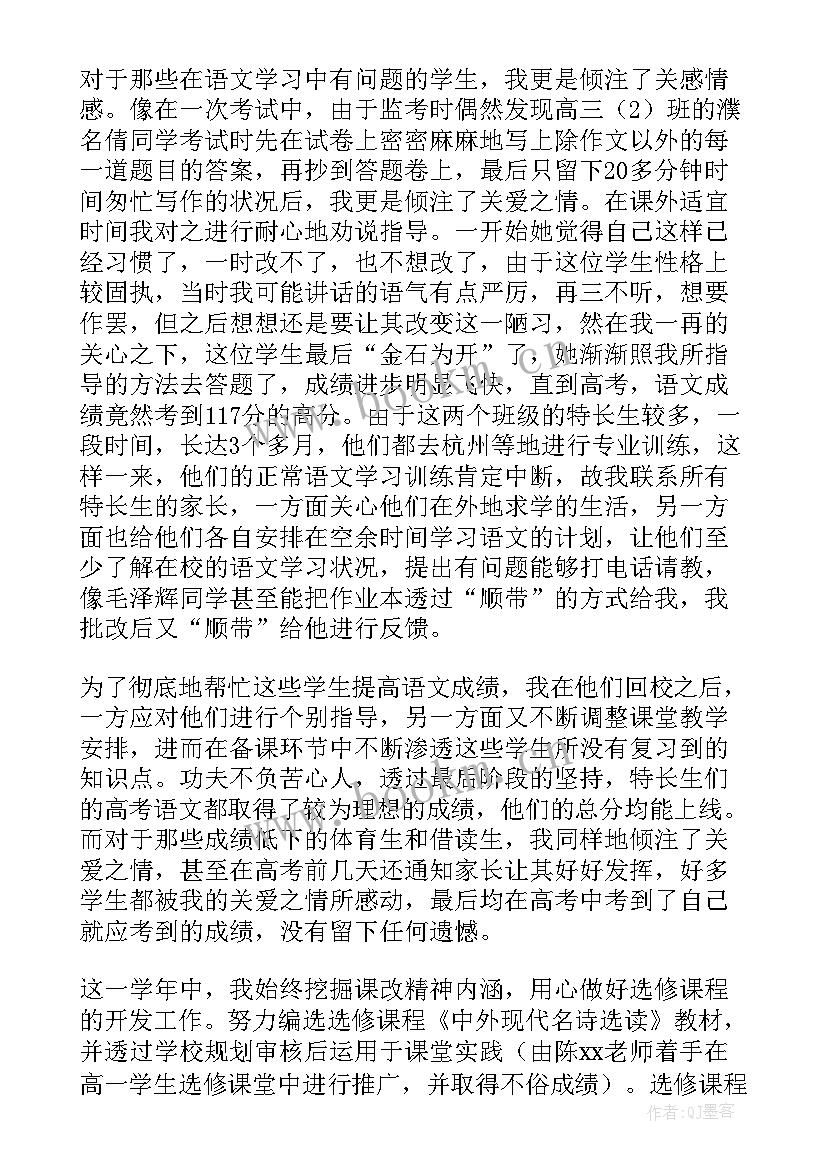 上期语文工作总结 初二上期语文教学工作总结(汇总10篇)