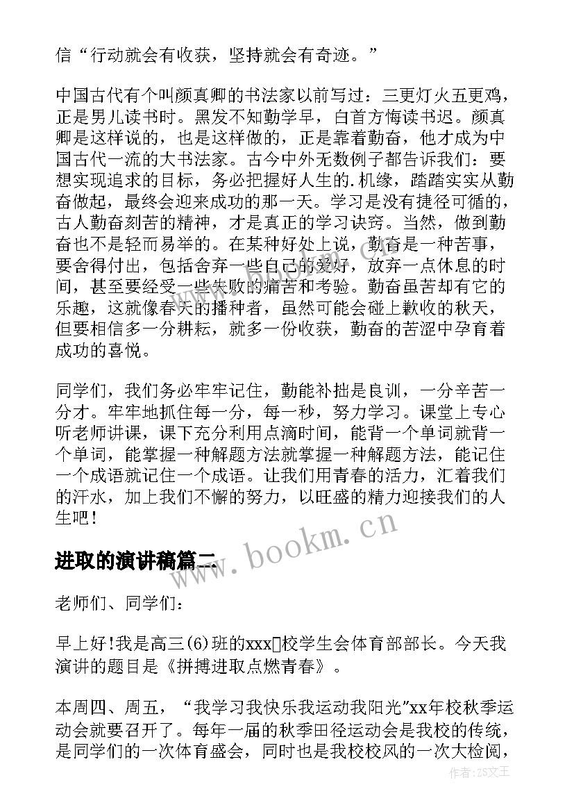 最新进取的演讲稿 拼搏进取的演讲稿(通用5篇)