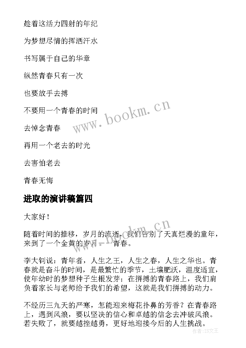 最新进取的演讲稿 拼搏进取的演讲稿(通用5篇)