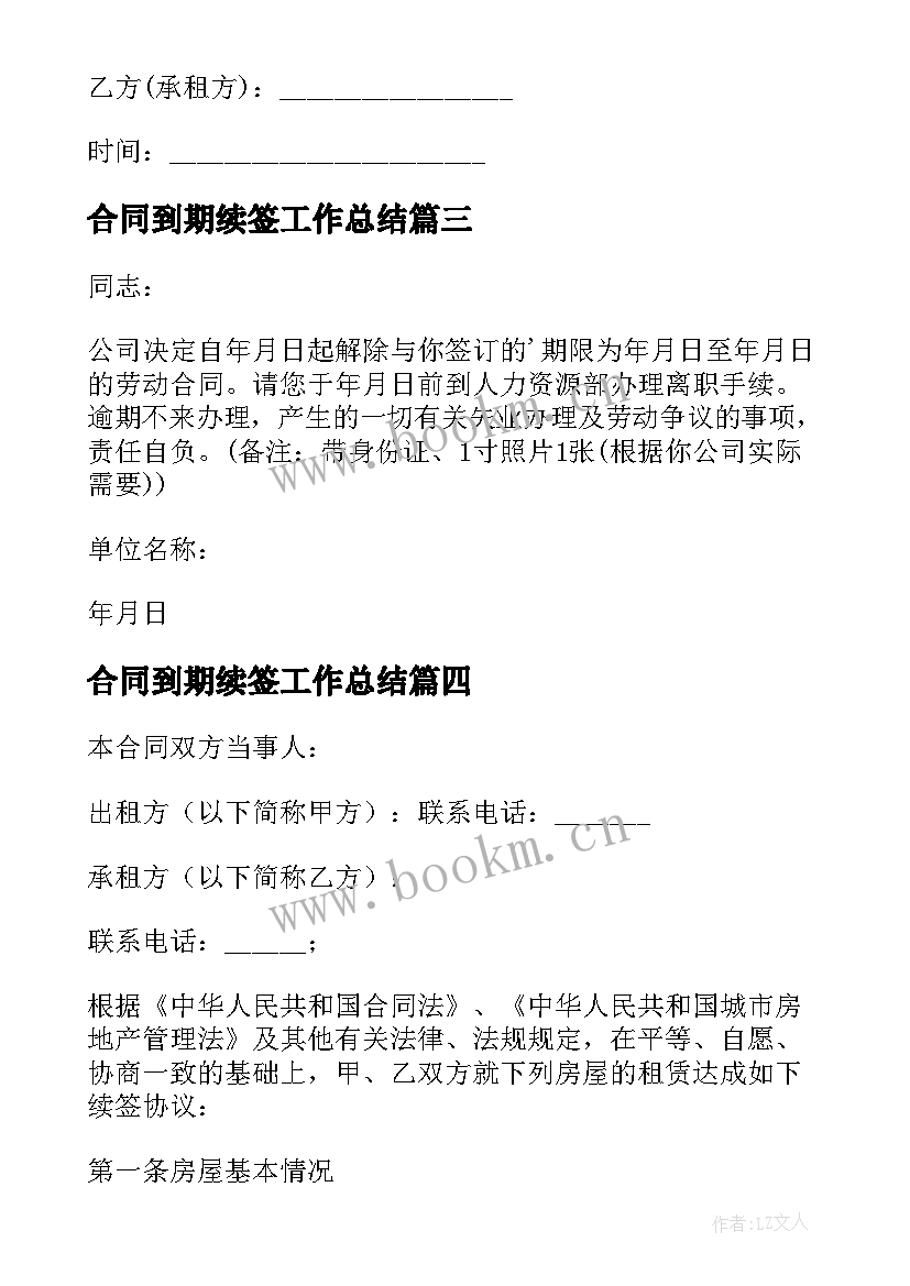 最新合同到期续签工作总结 续签合同工作总结(优秀5篇)