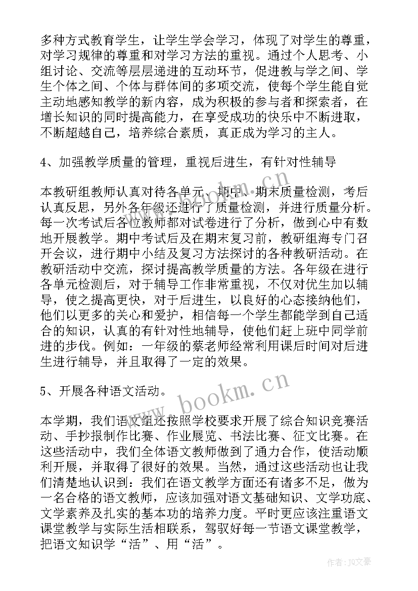 语文教师教研工作 语文教研工作总结(大全9篇)