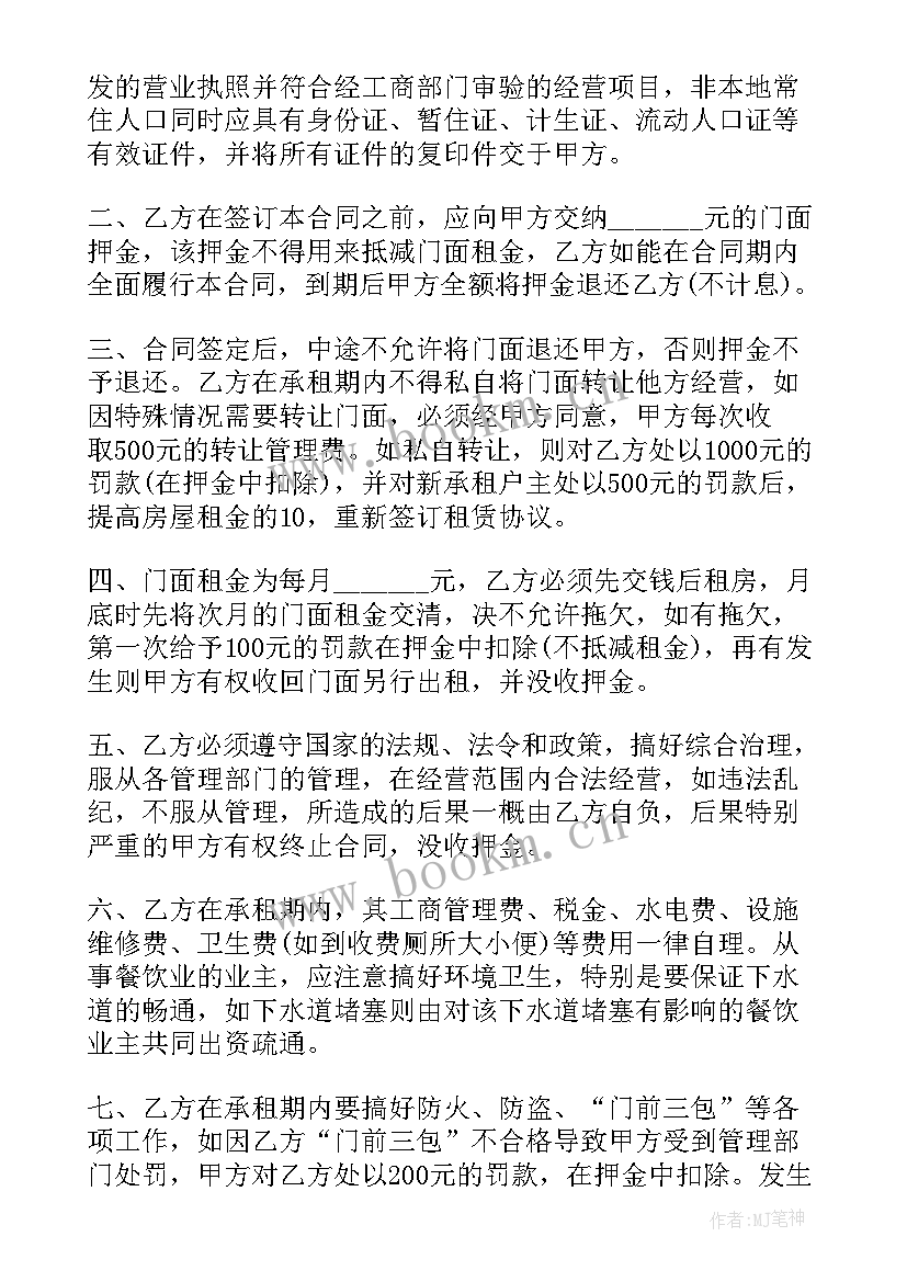 店面转让合同才有效 中介店面转让合同共(优秀5篇)