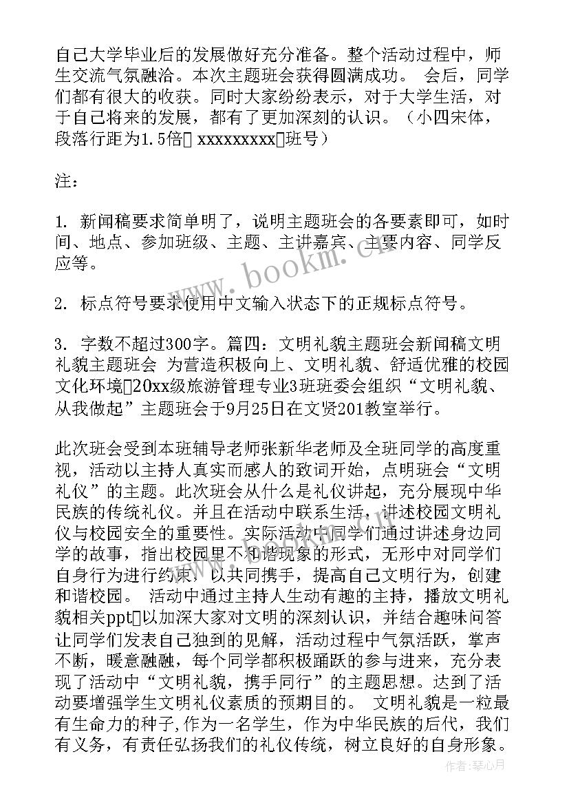 期末考试诚信教育班会新闻稿(大全8篇)