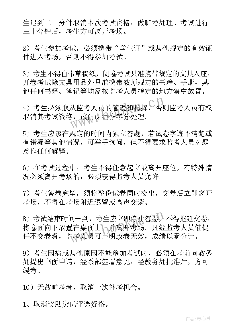 期末考试诚信教育班会新闻稿(大全8篇)