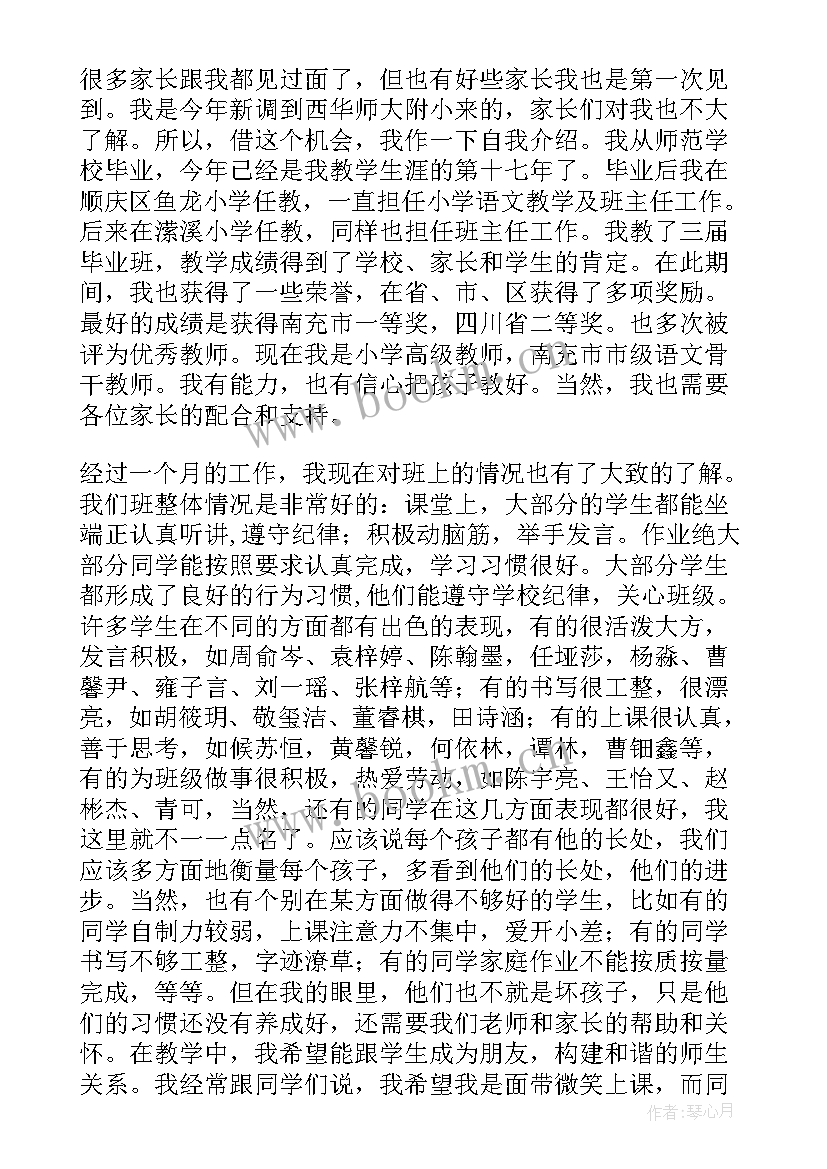 最新三年级下学期家长会数学教师发言稿(汇总5篇)