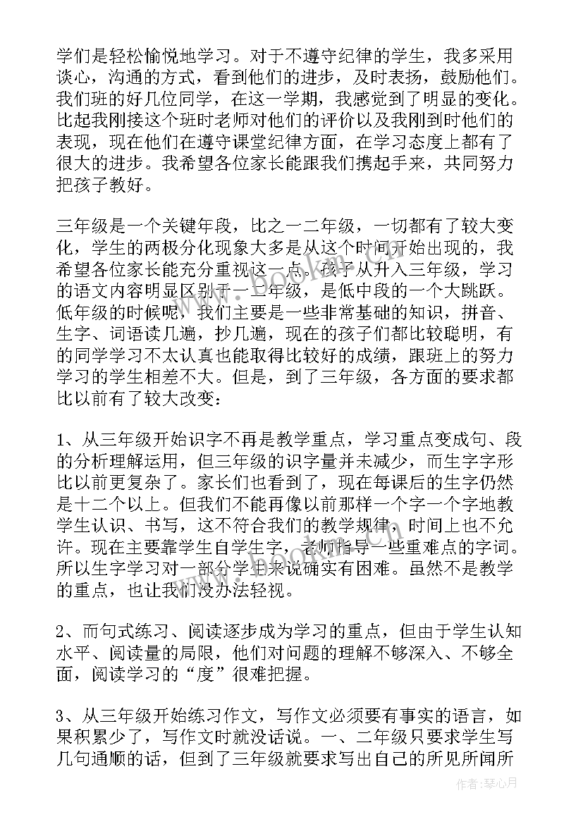 最新三年级下学期家长会数学教师发言稿(汇总5篇)