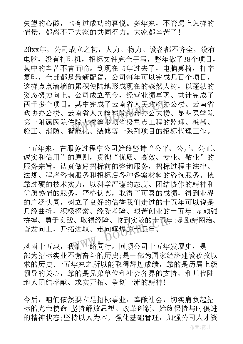 最新群二周年庆发言稿 周年庆发言稿(优质6篇)