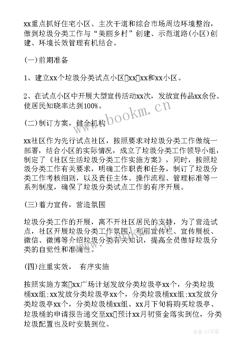 白色垃圾清理简报 垃圾分类工作总结(汇总10篇)