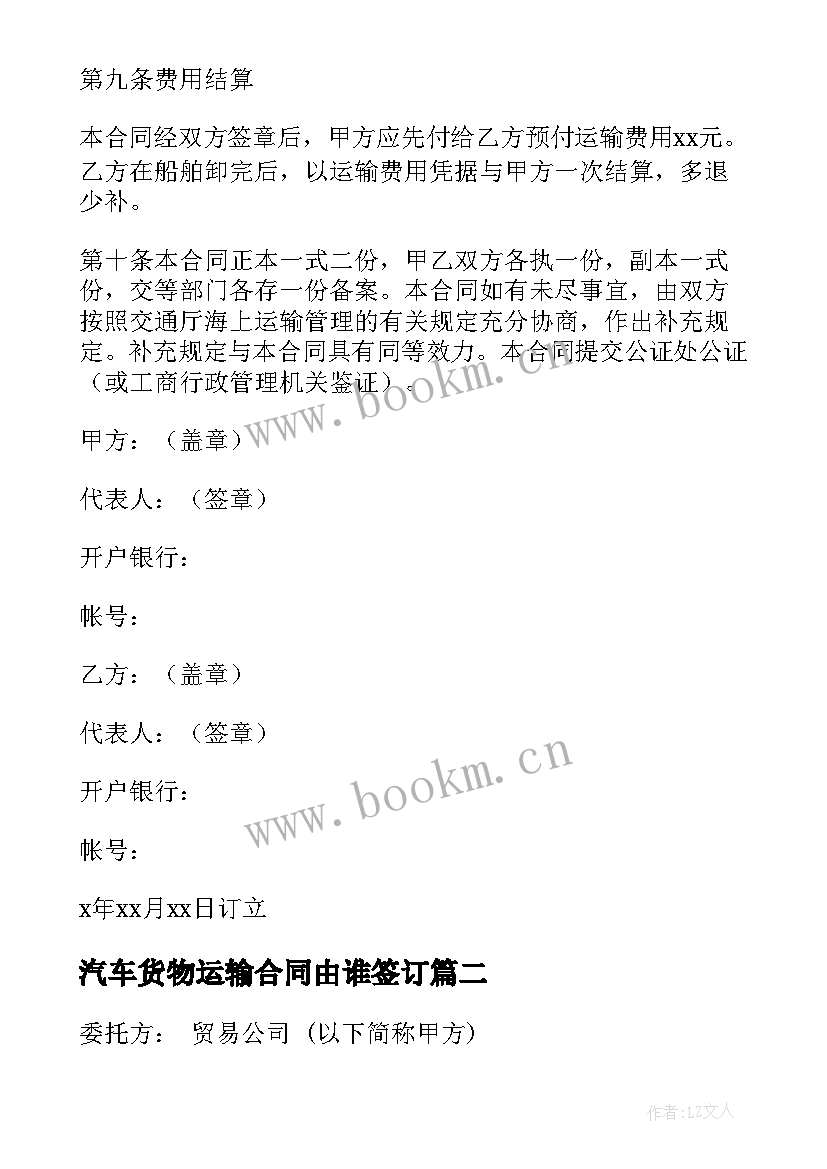 2023年汽车货物运输合同由谁签订 货物运输合同(精选5篇)